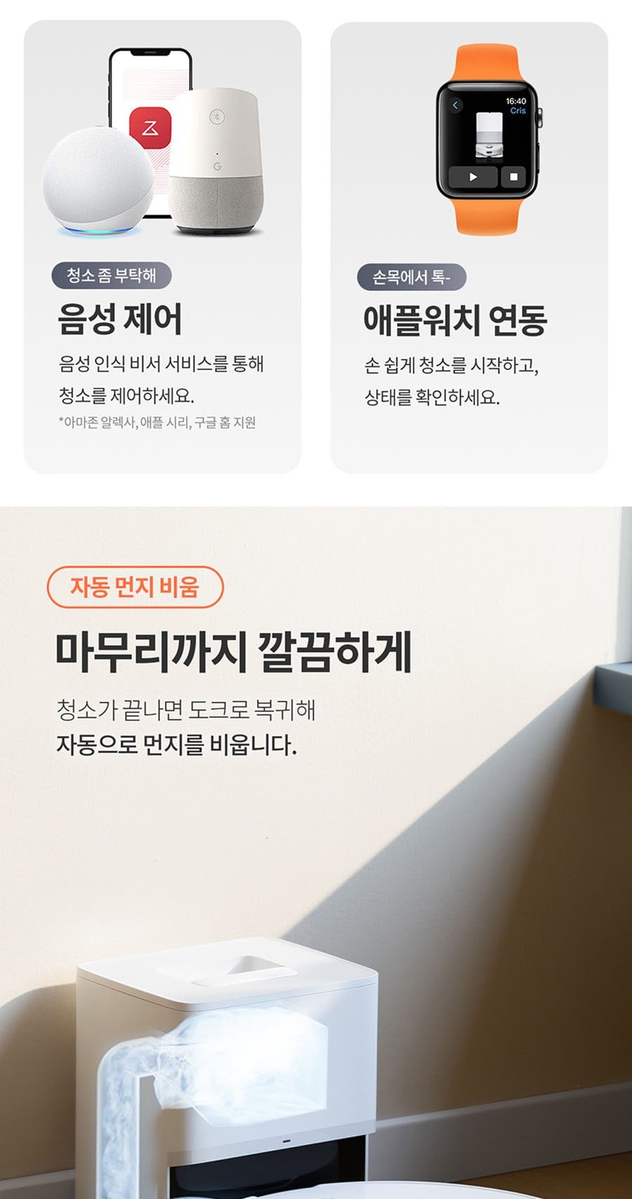 로봇청소기_Q8 MAX PRO+ 상세