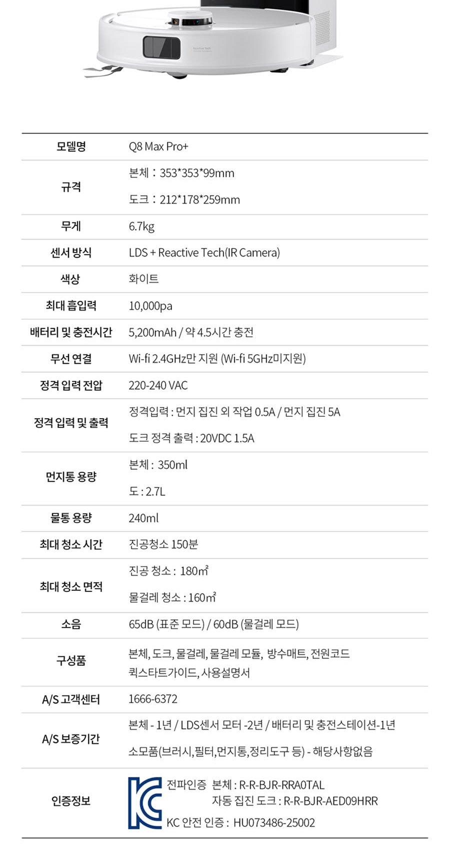 로봇청소기_Q8 MAX PRO+ 상세