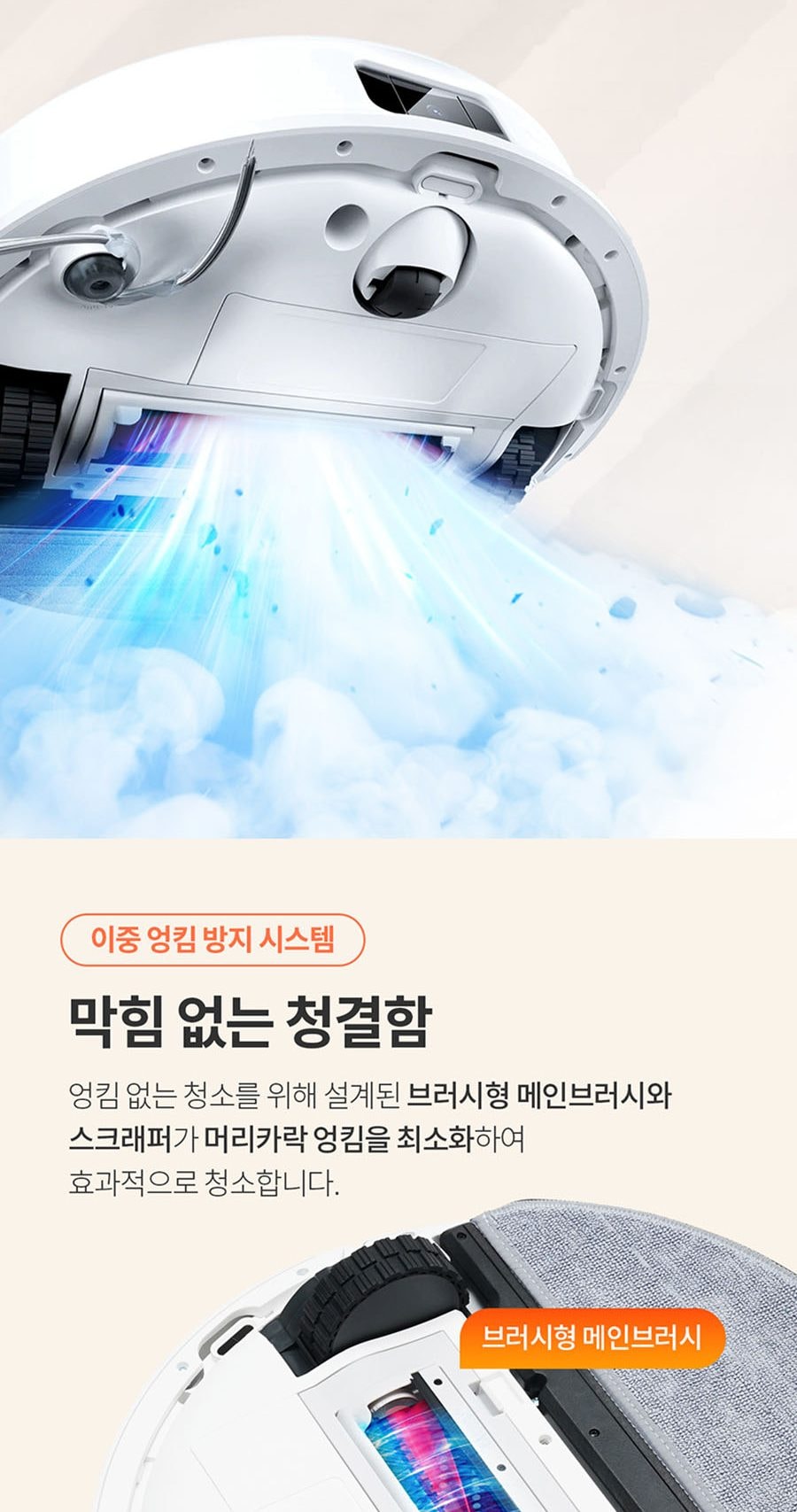 로봇청소기_Q8 MAX PRO+ 상세