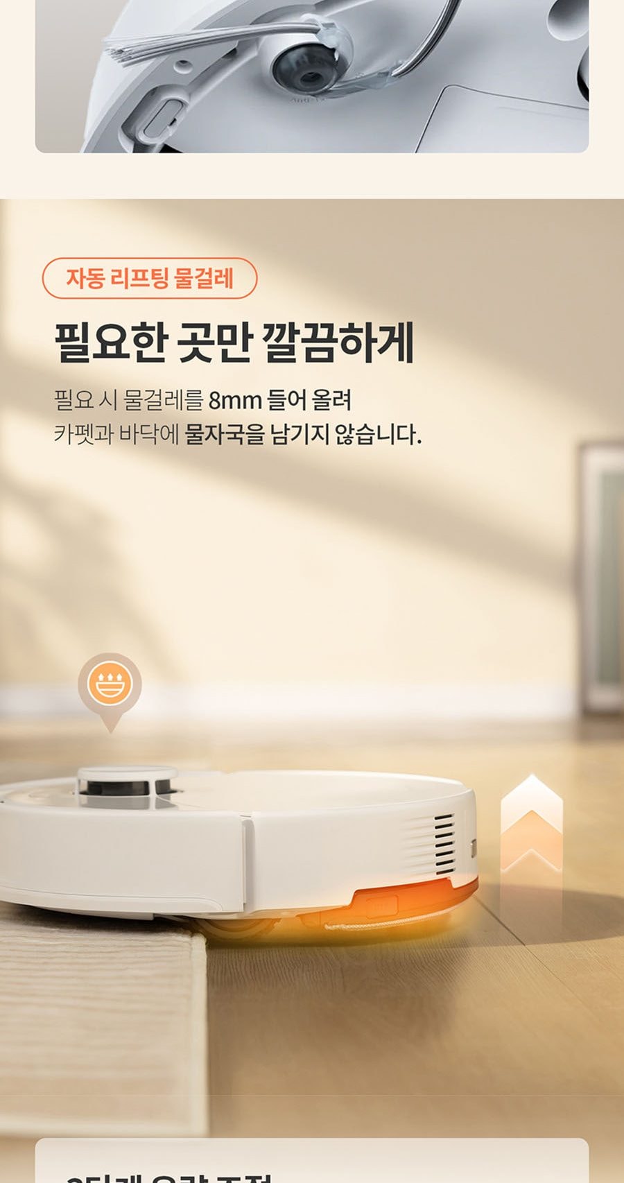 로봇청소기_Q8 MAX PRO+ 상세