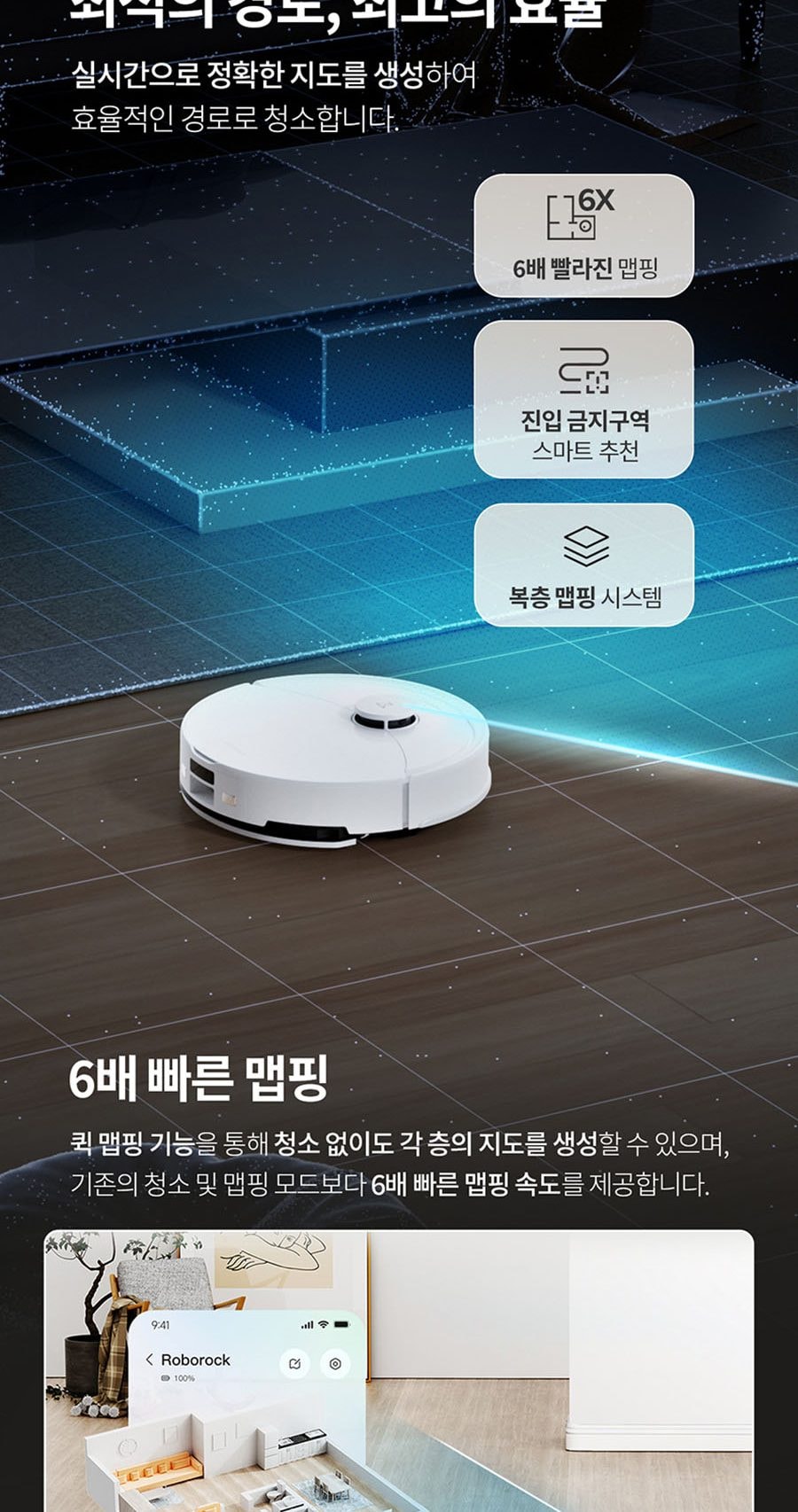 로봇청소기_Q8 MAX PRO+ 상세