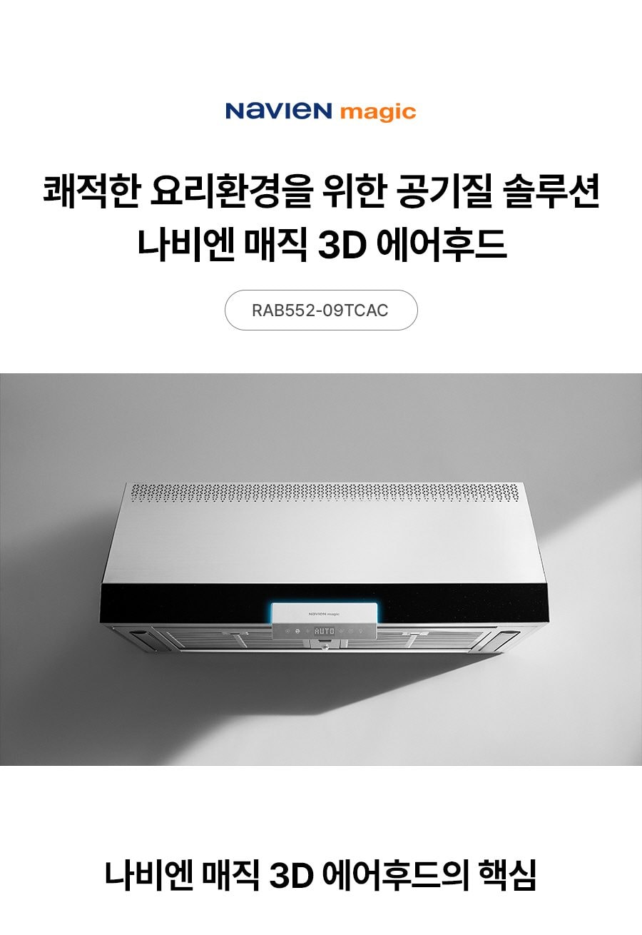 나비엔 매직 3D 에어후드 상세