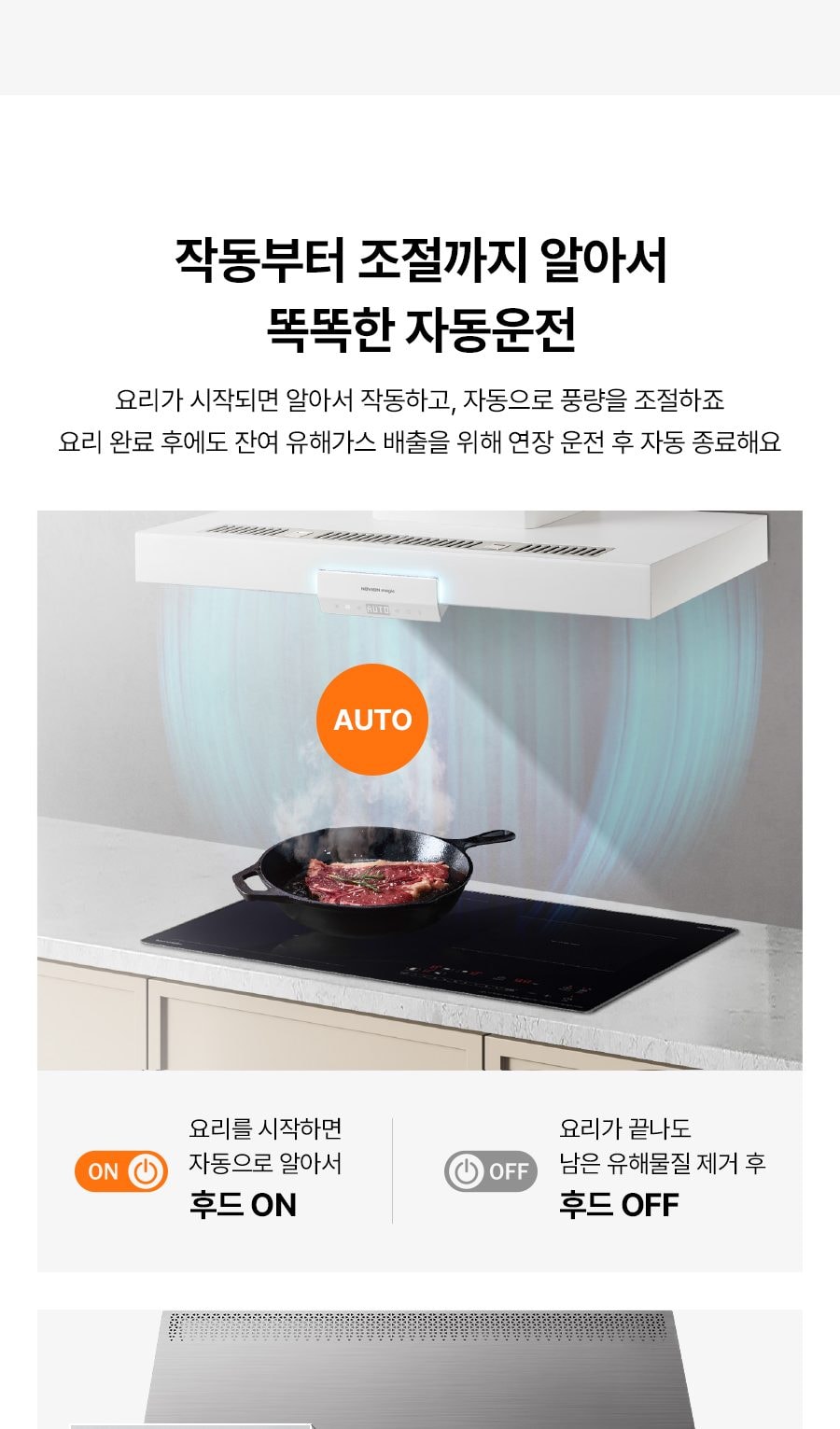 나비엔 매직 3D 에어후드 상세