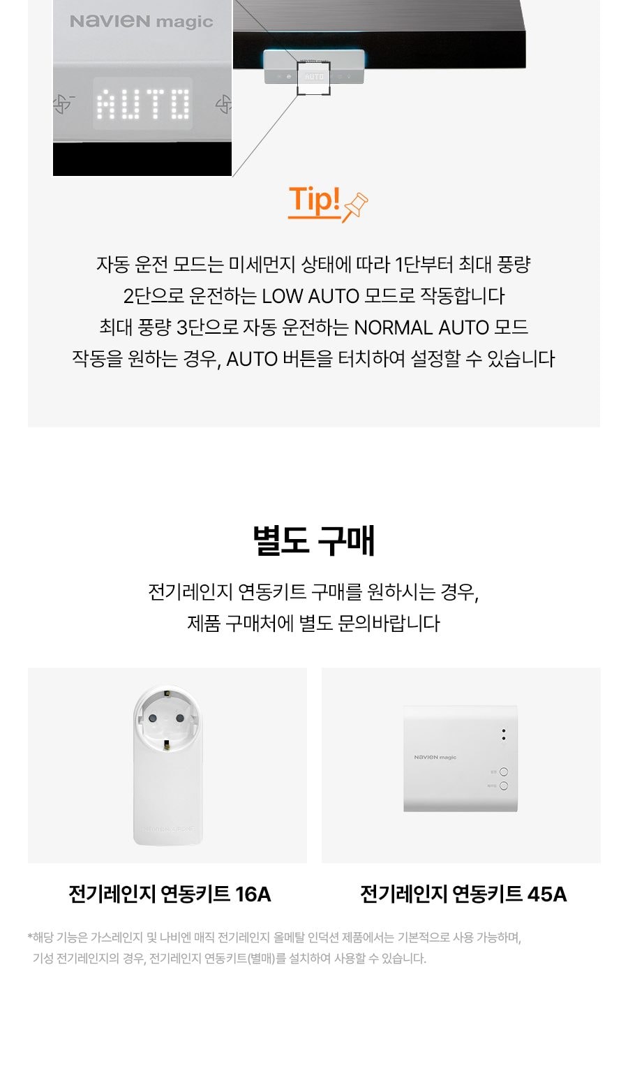 나비엔 매직 3D 에어후드 상세