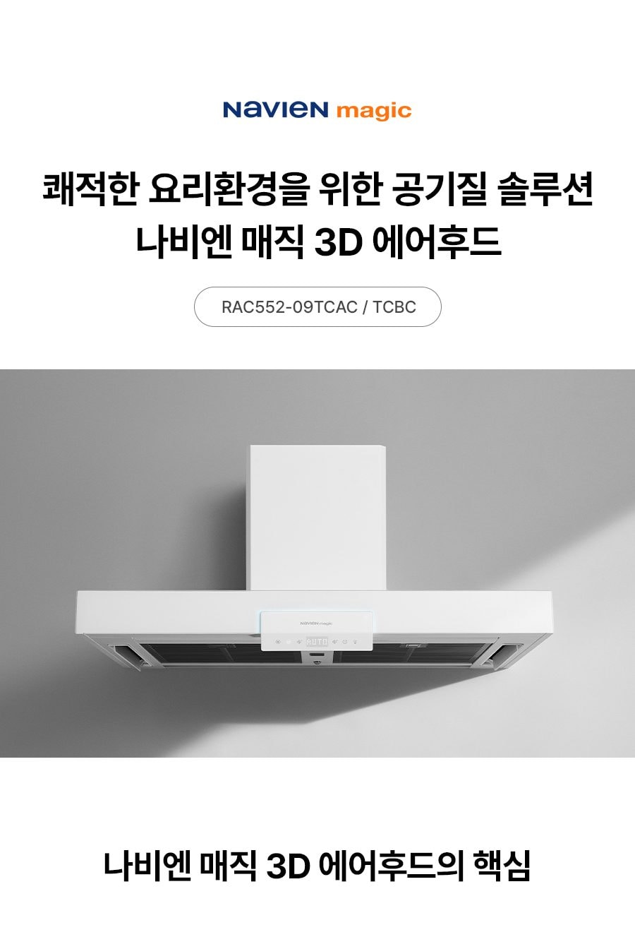 나비엔 매직 3D 에어후드 상세