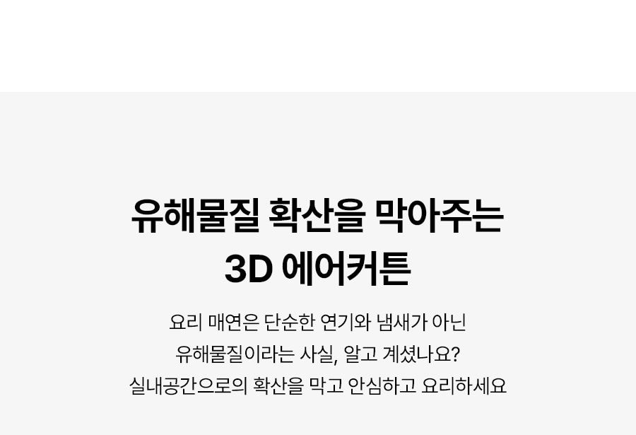 나비엔 매직 3D 에어후드 상세