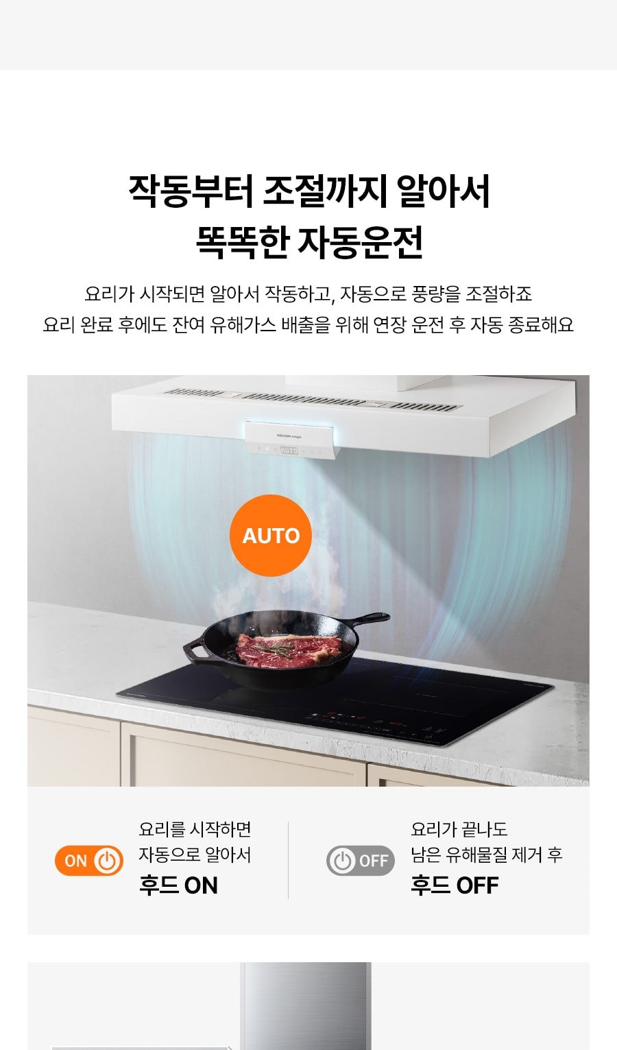 나비엔 매직 3D 에어후드 상세