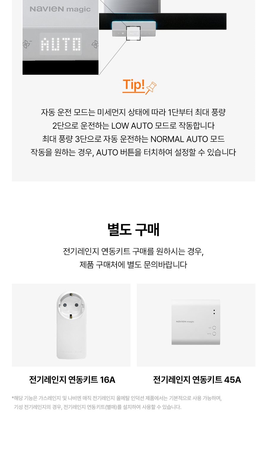 나비엔 매직 3D 에어후드 상세