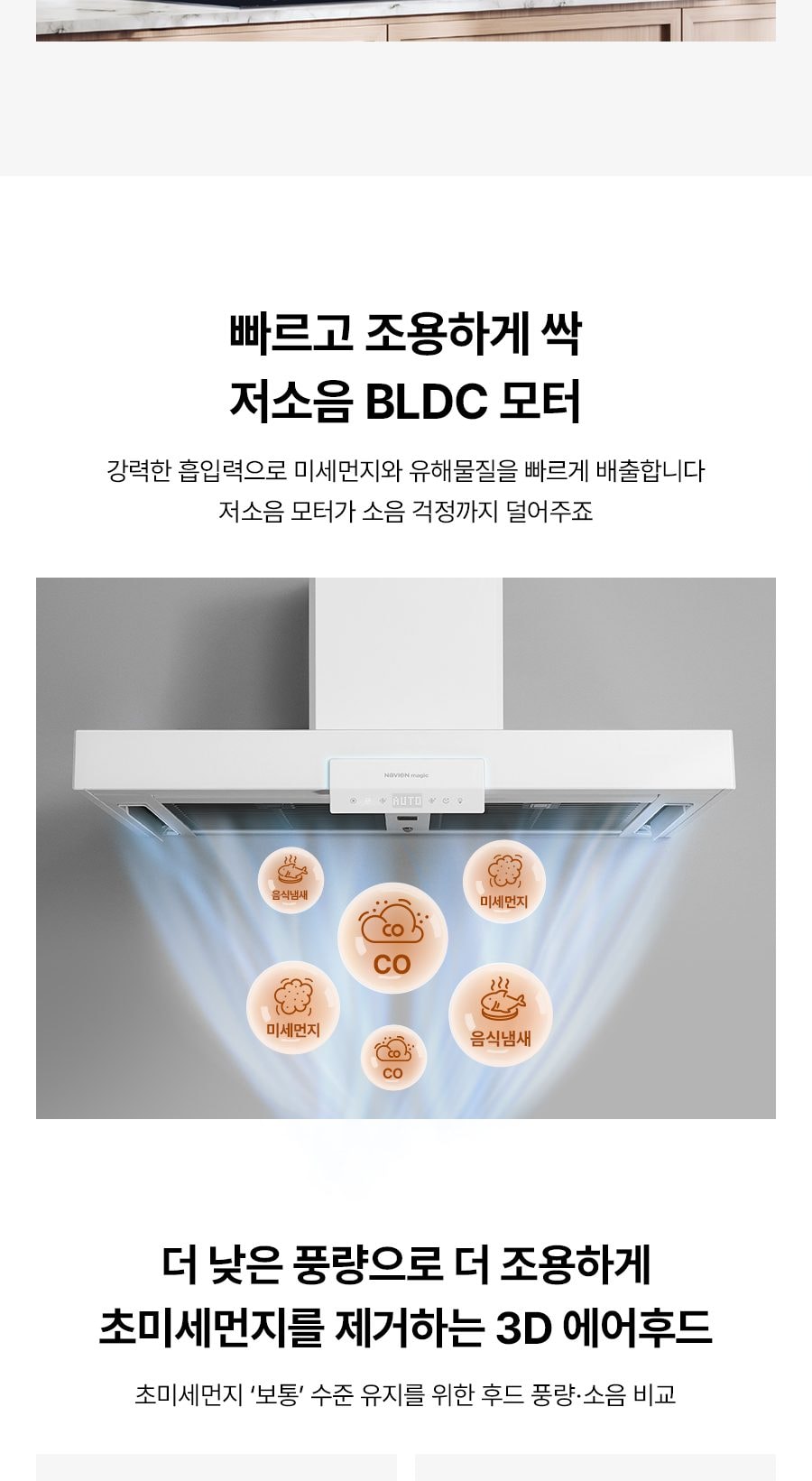 나비엔 매직 3D 에어후드 상세