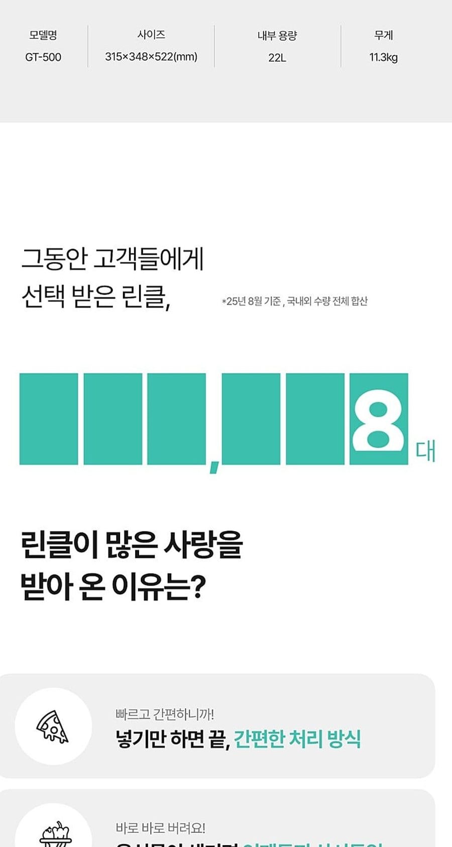 린클 그래비티 음식물처리기 22L 상세