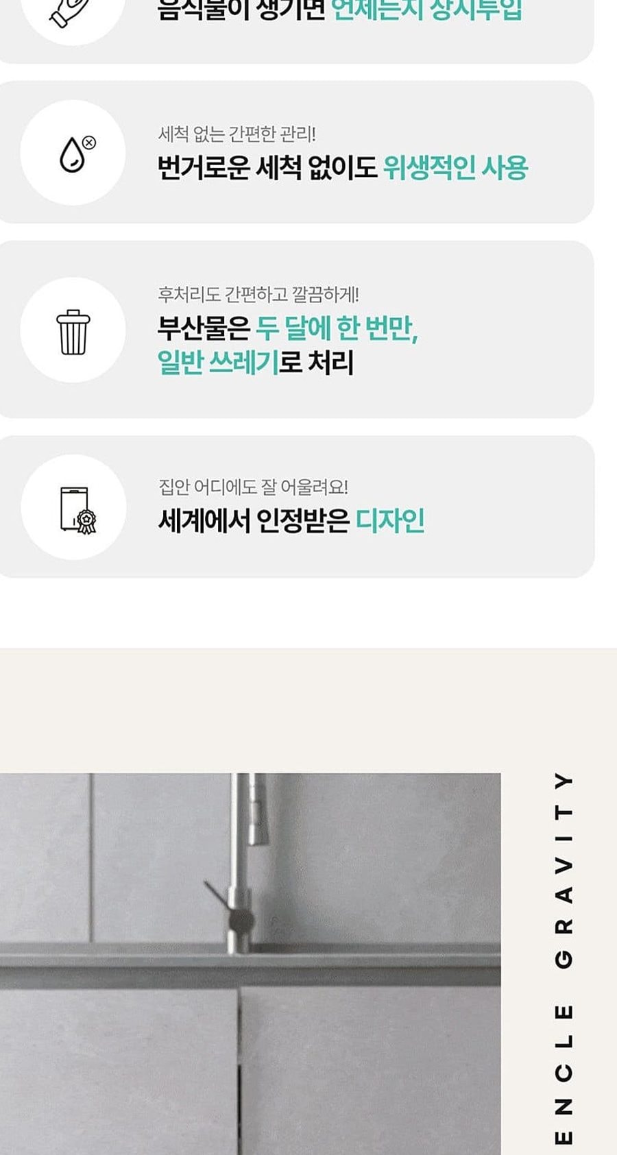 린클 그래비티 음식물처리기 22L 상세