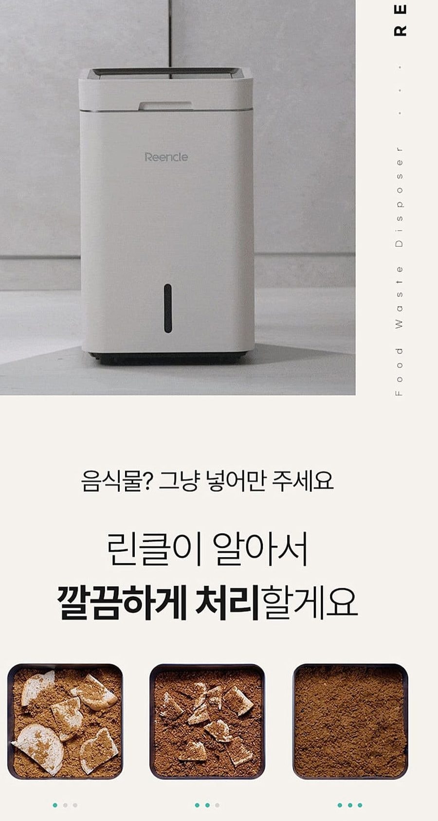 린클 그래비티 음식물처리기 22L 상세