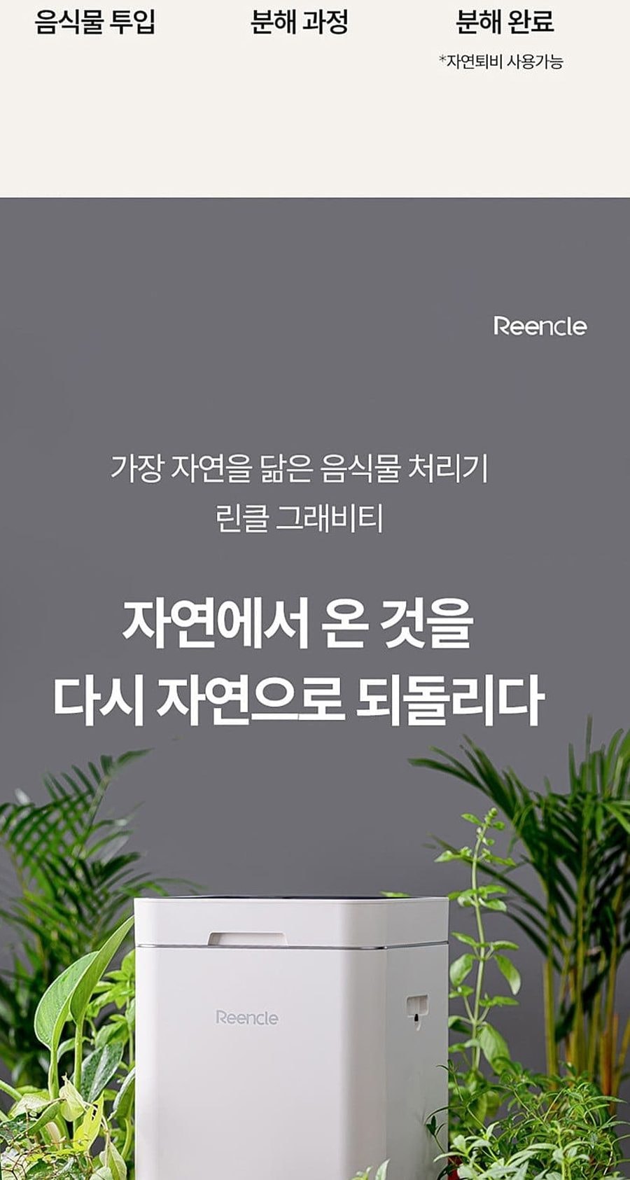 린클 그래비티 음식물처리기 22L 상세