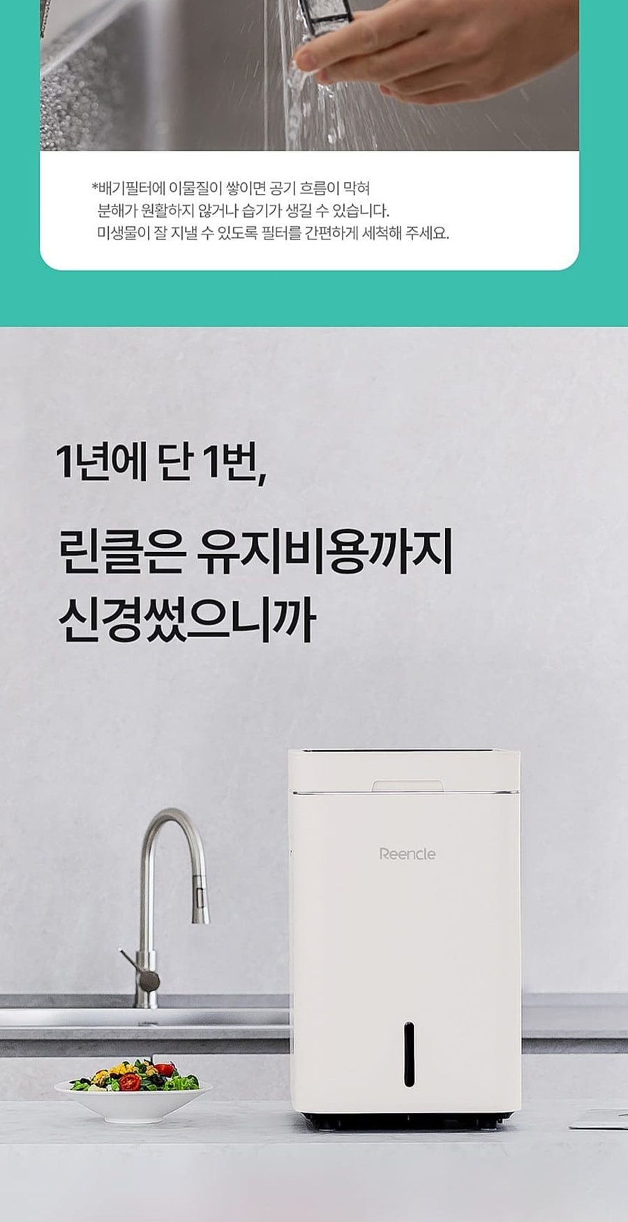 린클 그래비티 음식물처리기 22L 상세