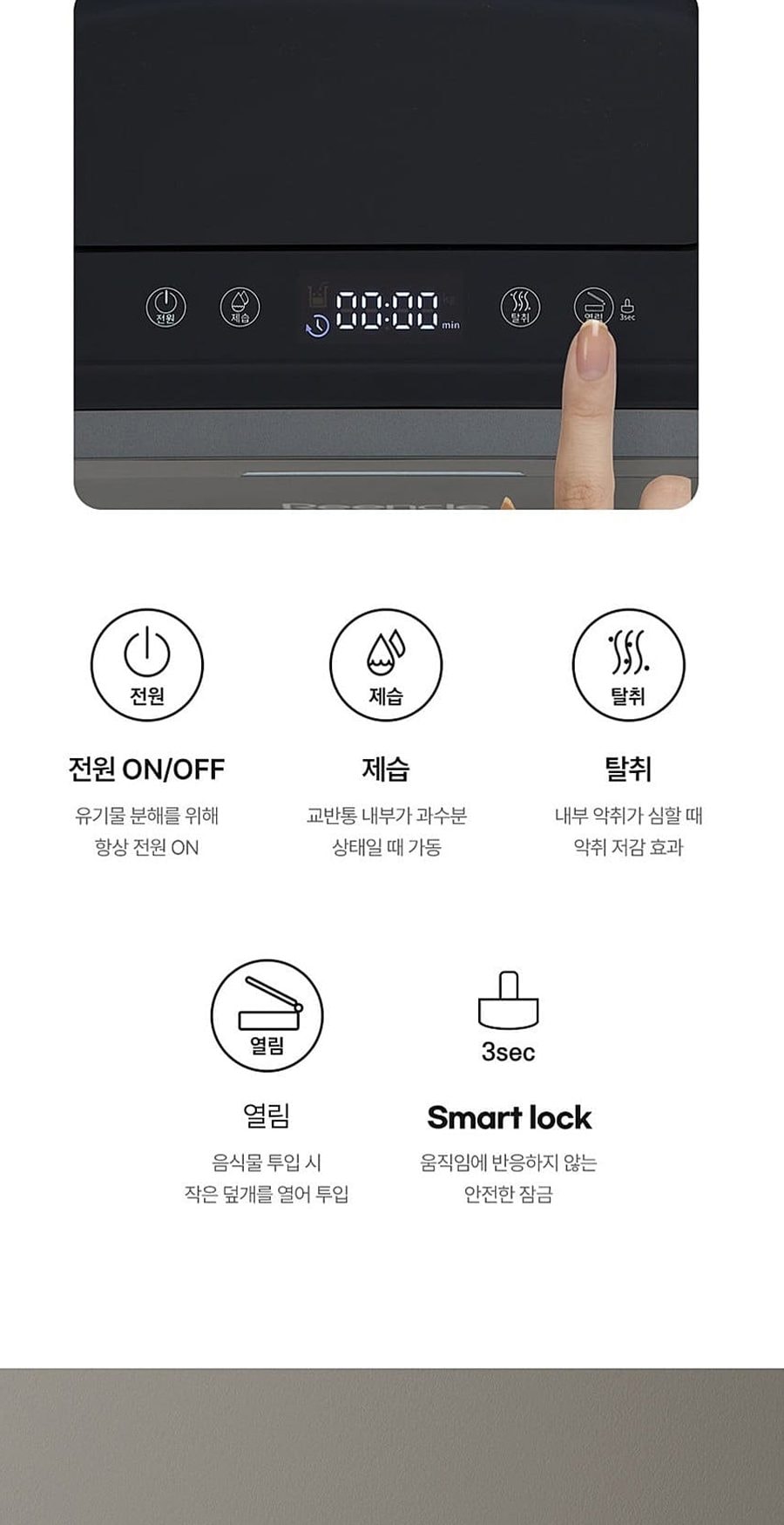 린클 그래비티 음식물처리기 22L 상세