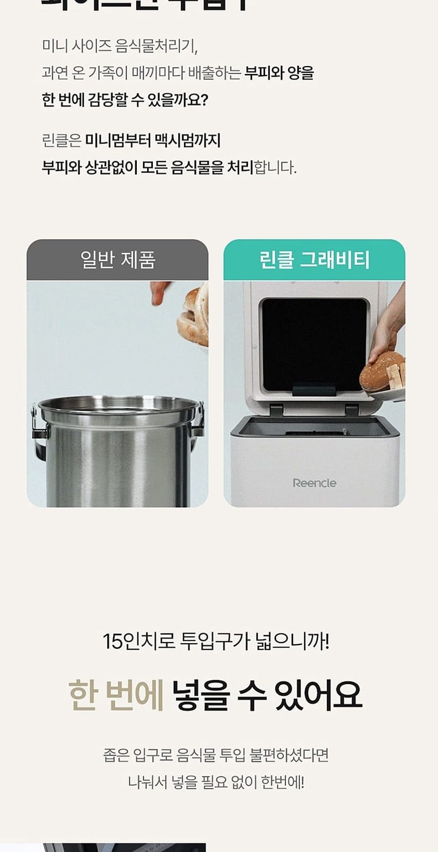 린클 그래비티 음식물처리기 22L 상세