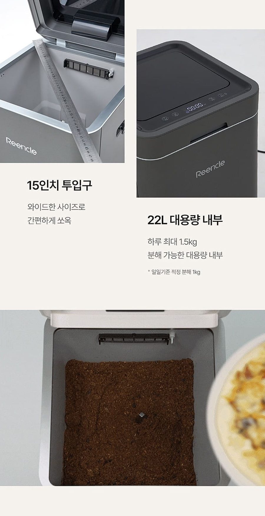 린클 그래비티 음식물처리기 22L 상세