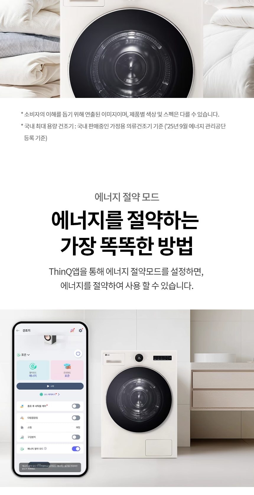 LG 트롬 AI 오브제컬렉션 건조기 25kg 상세