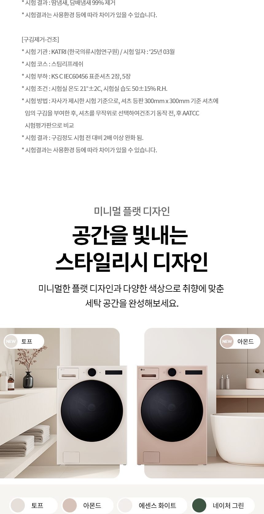 LG 트롬 AI 오브제컬렉션 건조기 25kg 상세