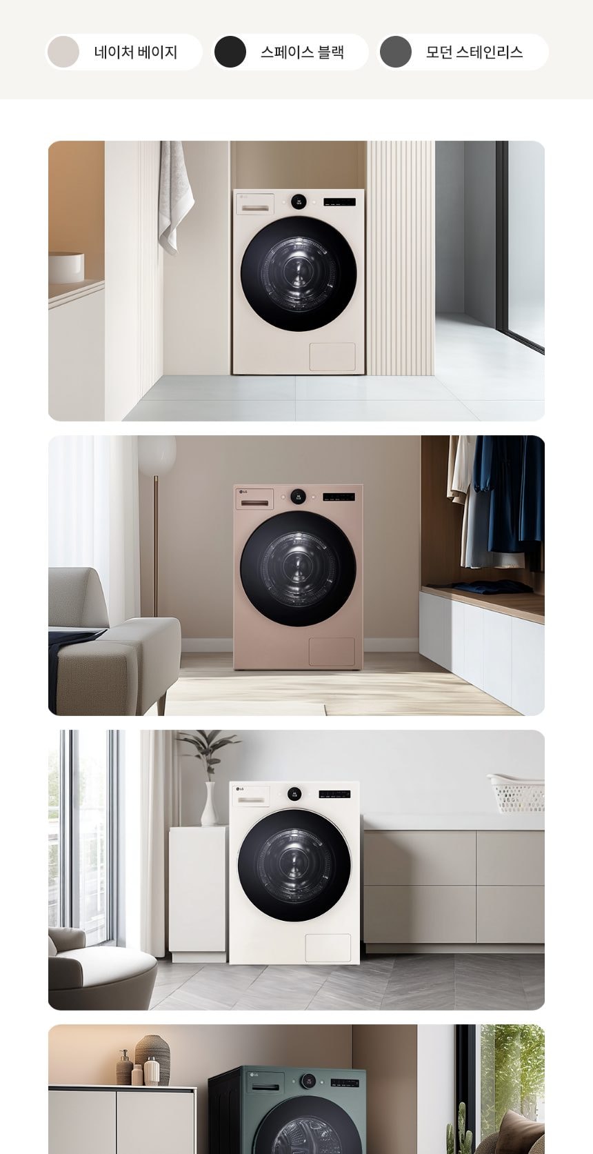 LG 트롬 AI 오브제컬렉션 건조기 25kg 상세