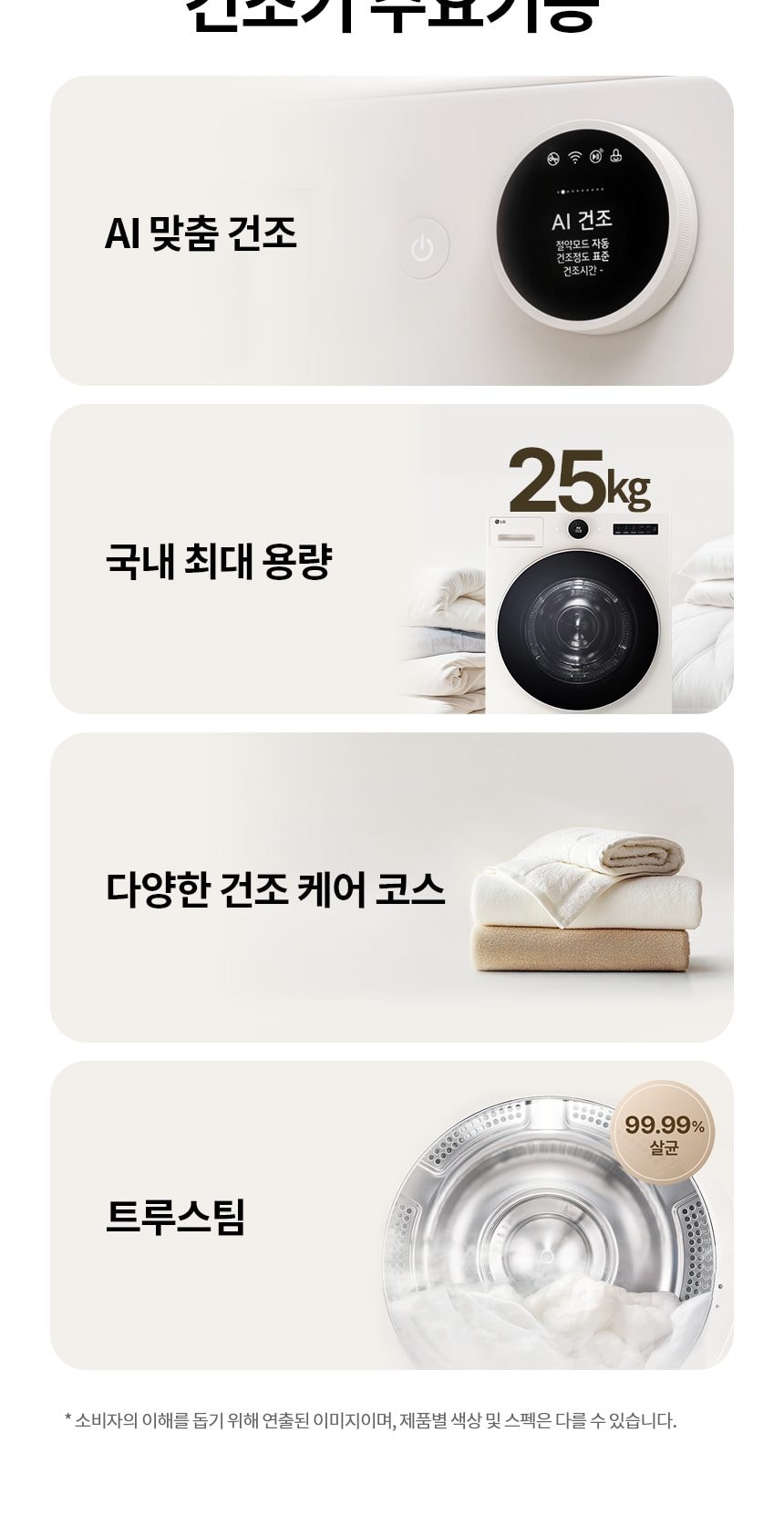LG 트롬 AI 오브제컬렉션 건조기 25kg 상세