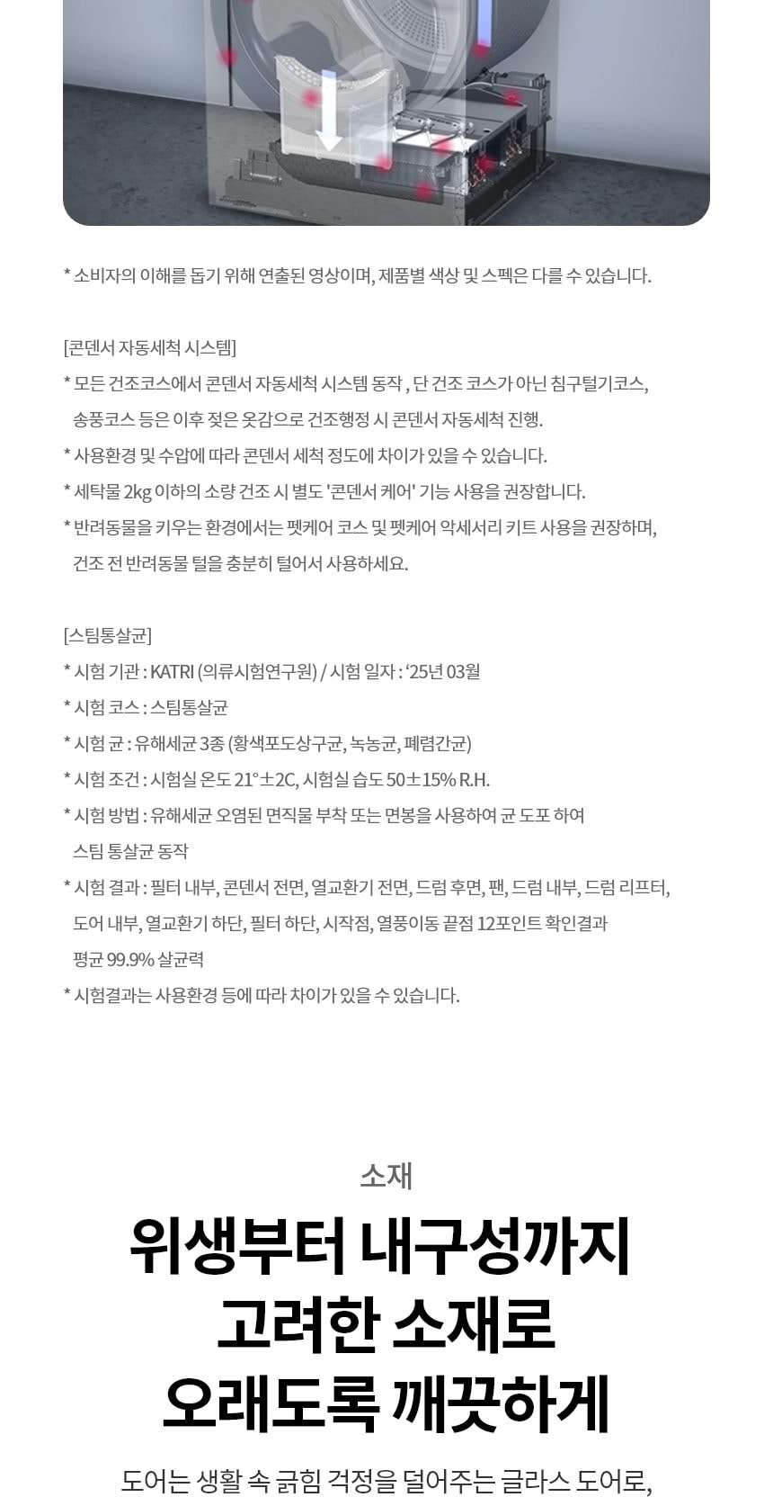 LG 트롬 AI 오브제컬렉션 건조기 25kg 상세