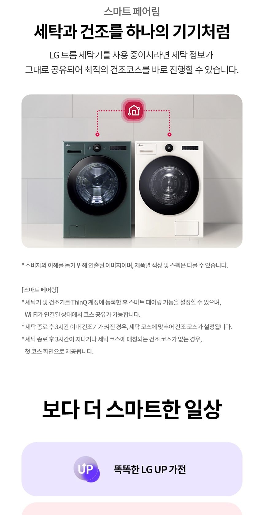 LG 트롬 AI 오브제컬렉션 건조기 25kg 상세
