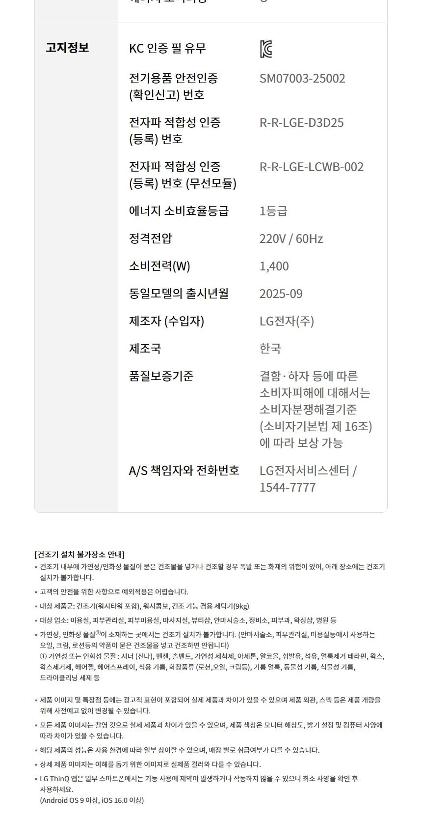 LG 트롬 AI 오브제컬렉션 건조기 25kg 상세