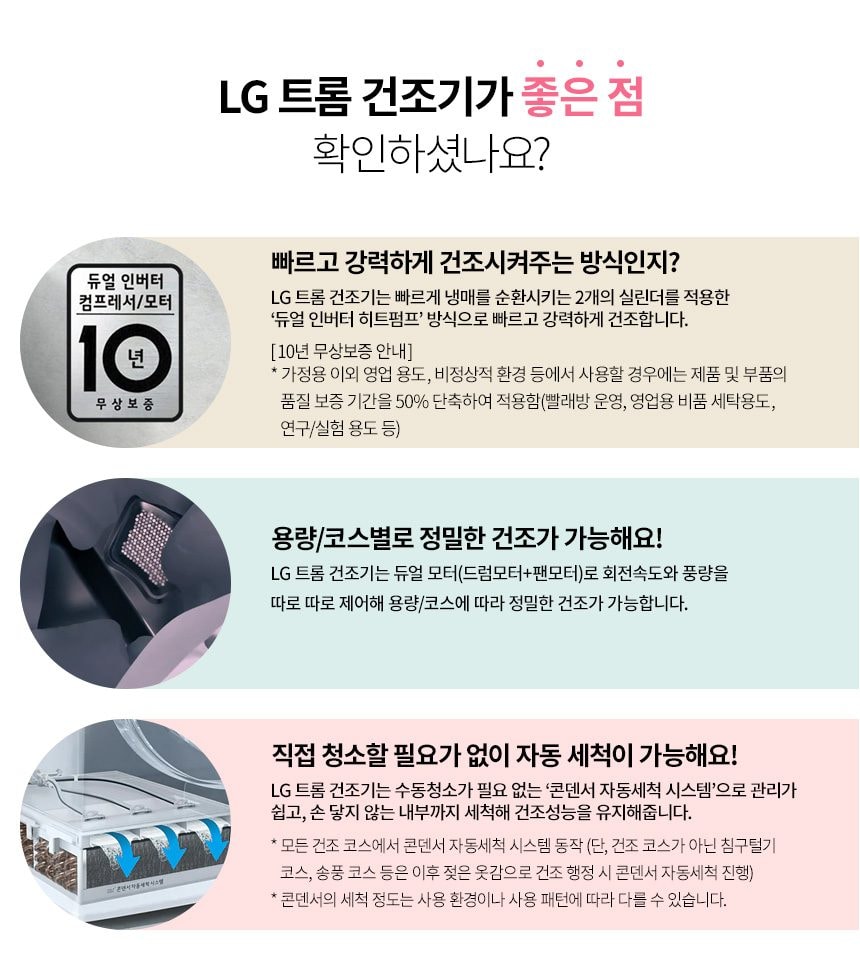 LG 트롬 오브제컬렉션 건조기 19kg 상세