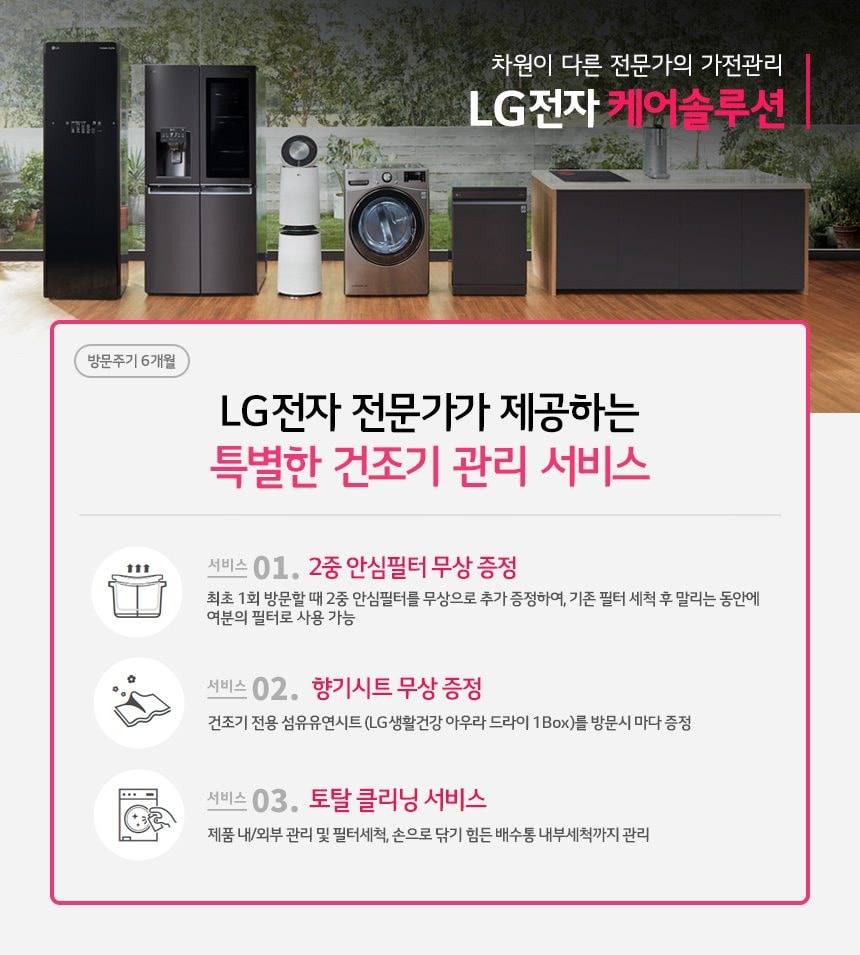 LG 트롬 오브제컬렉션 건조기 19kg 상세