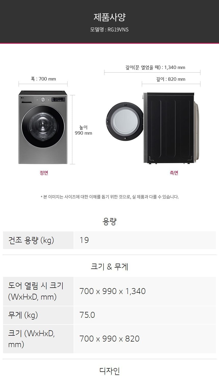 LG 트롬 오브제컬렉션 건조기 19kg 상세