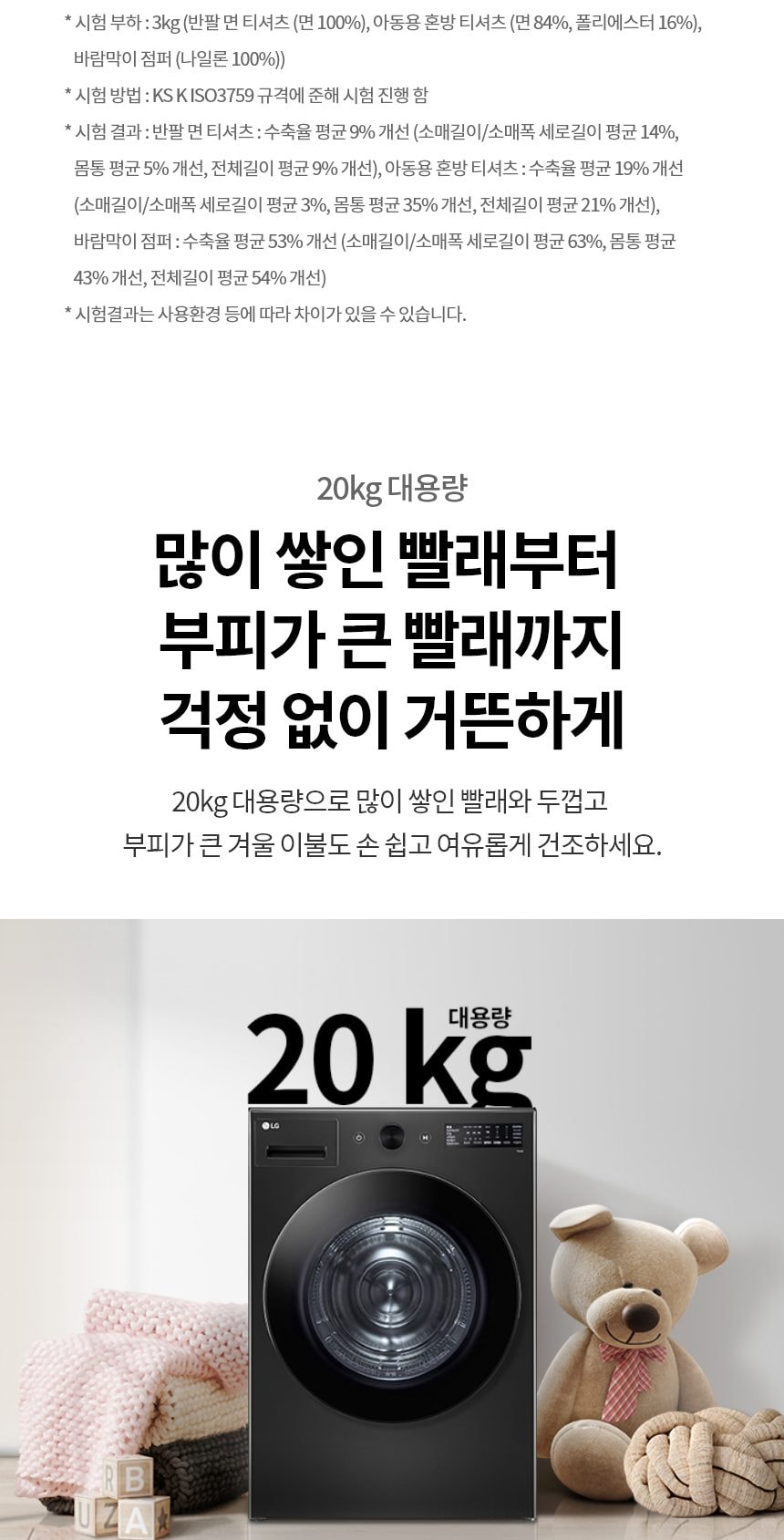 LG 트롬 오브제컬렉션 건조기 20kg 상세