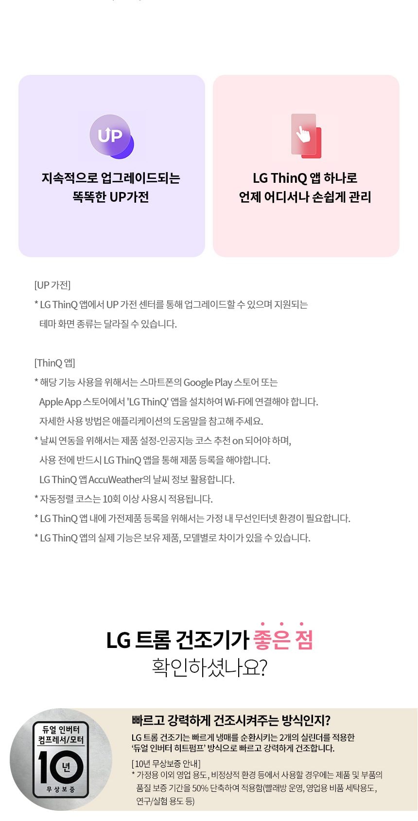 LG 트롬 오브제컬렉션 건조기 20kg 상세