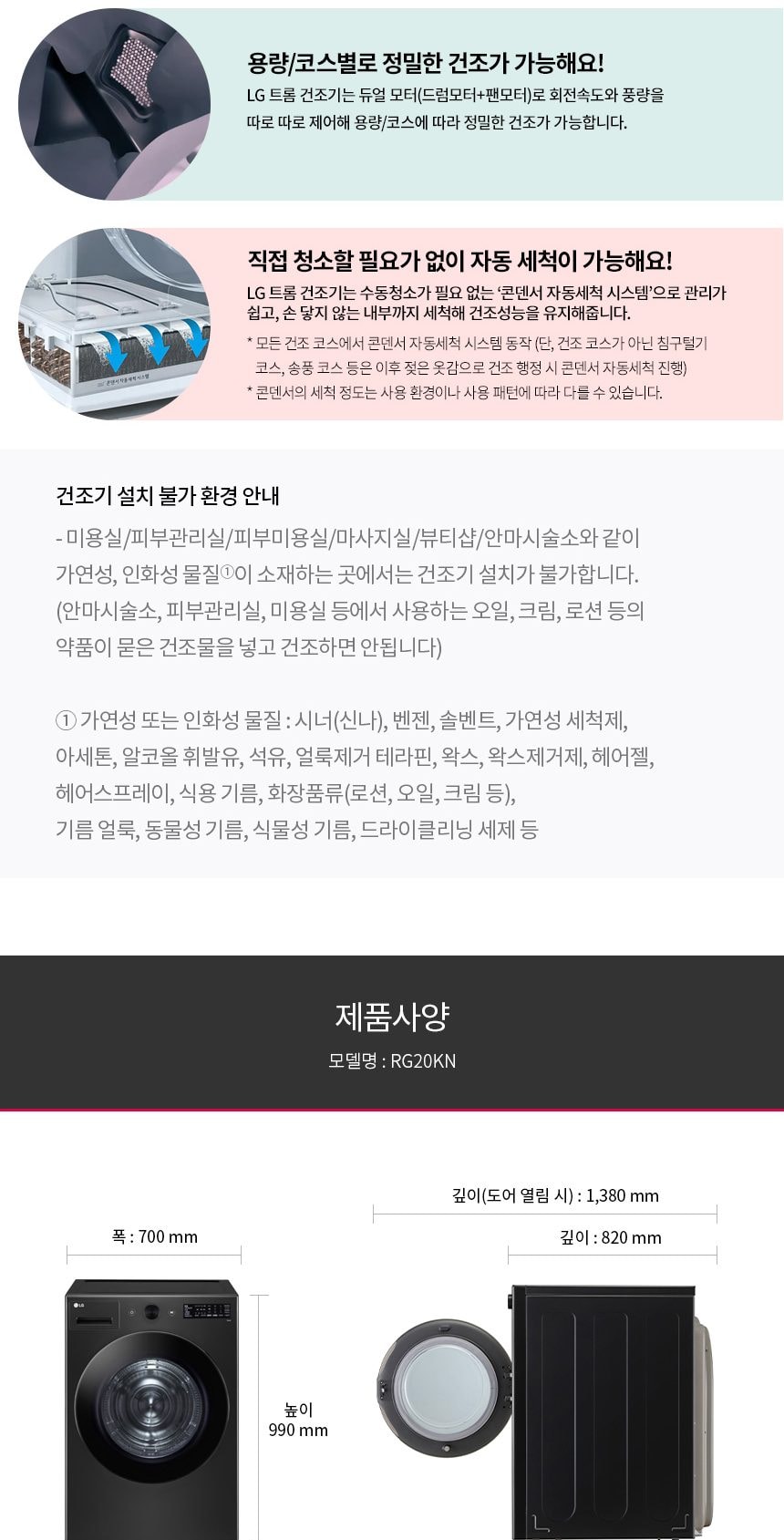 LG 트롬 오브제컬렉션 건조기 20kg 상세