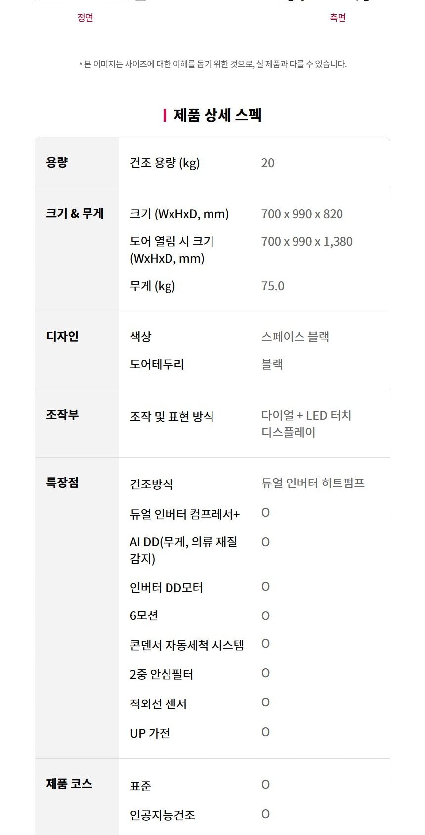 LG 트롬 오브제컬렉션 건조기 20kg 상세