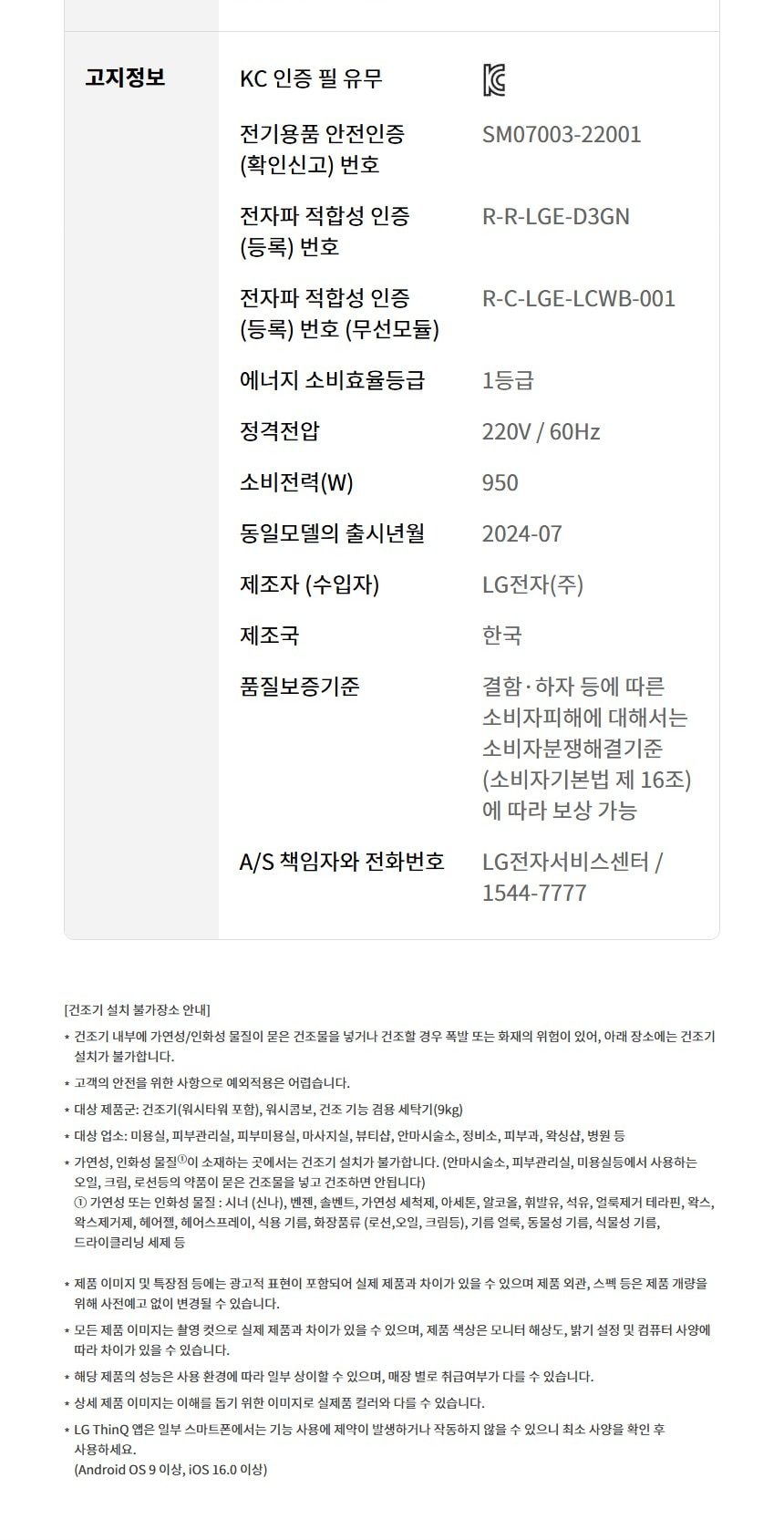 LG 트롬 오브제컬렉션 건조기 20kg 상세