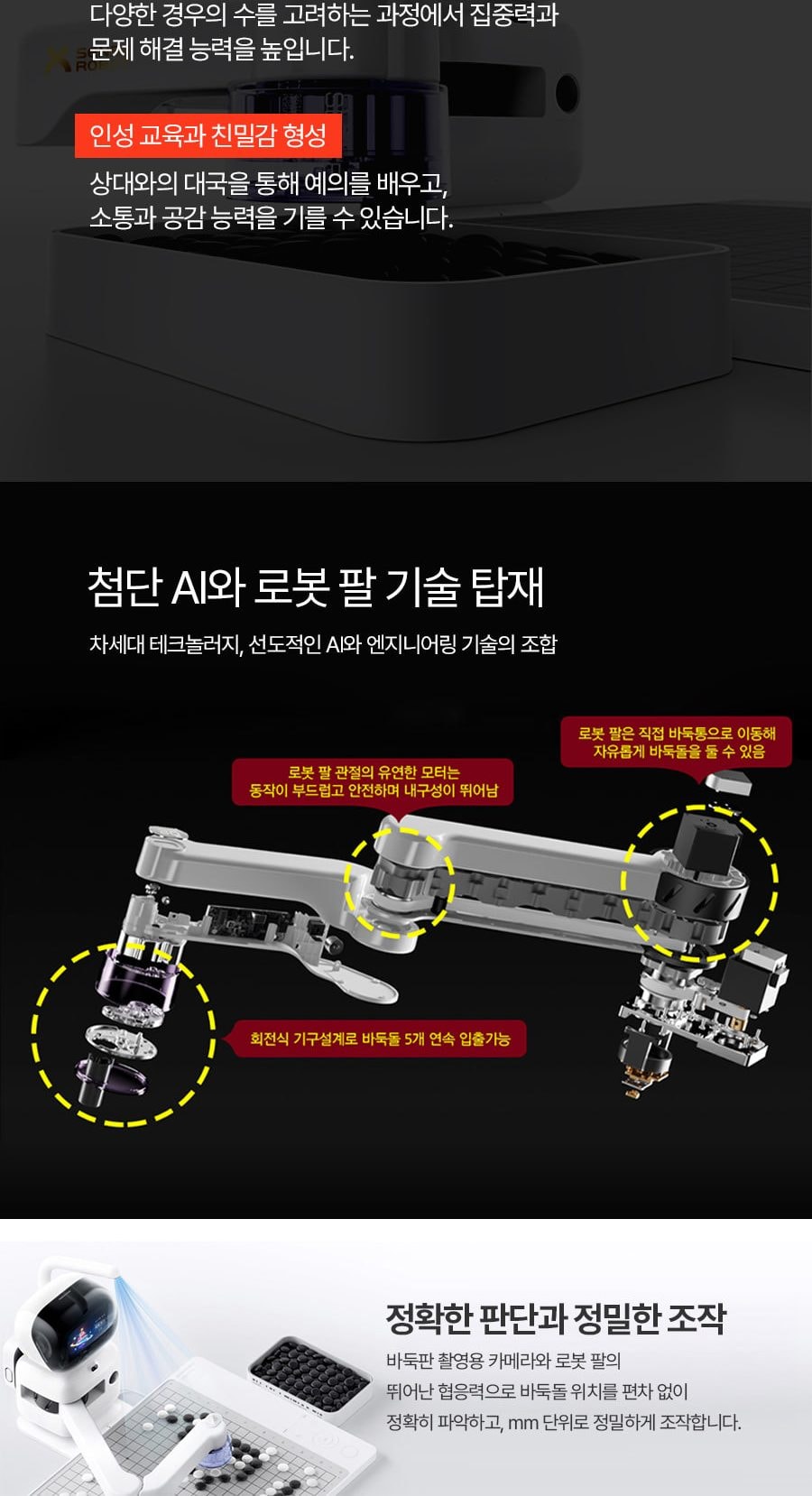 AI 센스로봇 고 상세