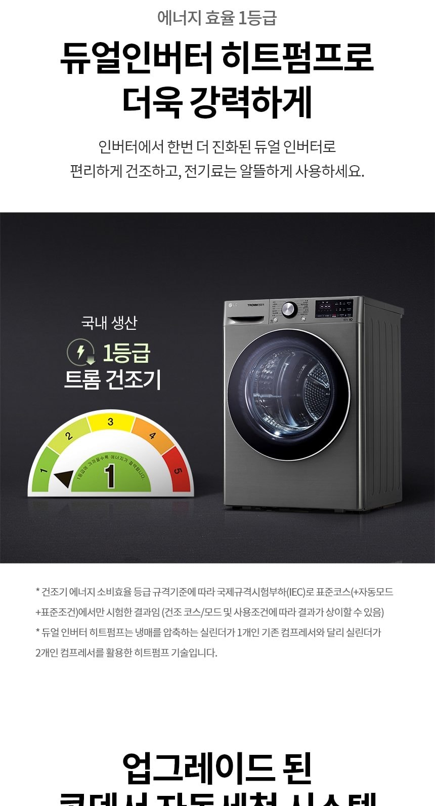 LG 트롬 듀얼 인버터 히트펌프 건조기 10kg 상세