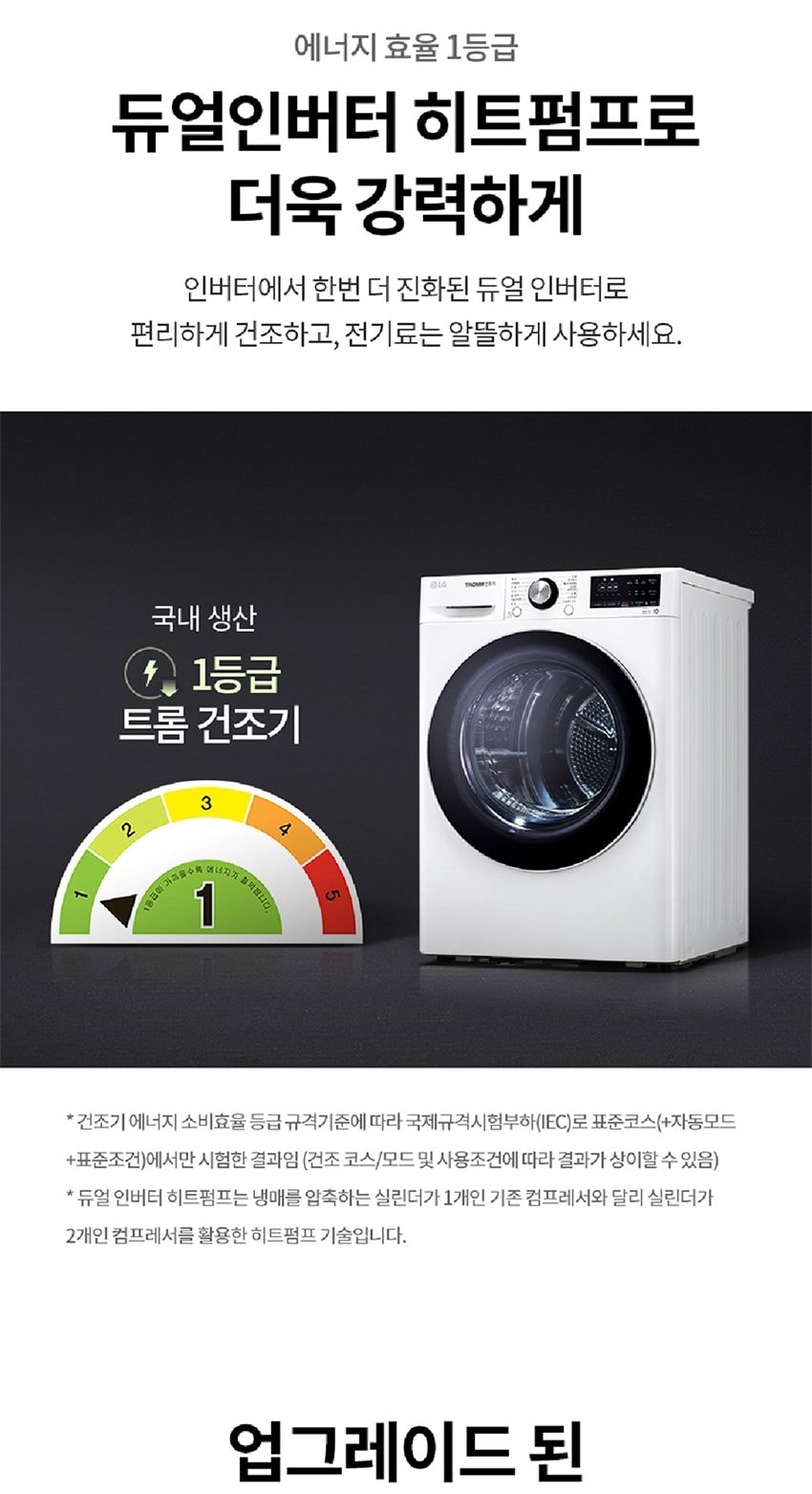 트롬 듀얼 인버터 히트펌프 건조기 10KG 상세