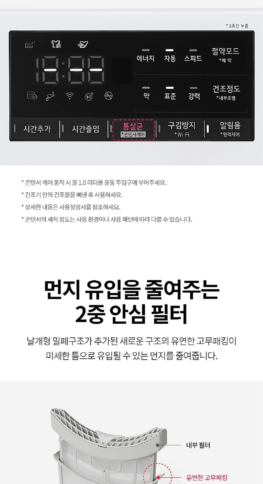 트롬 듀얼 인버터 히트펌프 건조기 10KG 상세