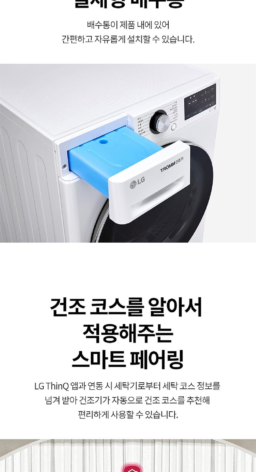 트롬 듀얼 인버터 히트펌프 건조기 10KG 상세
