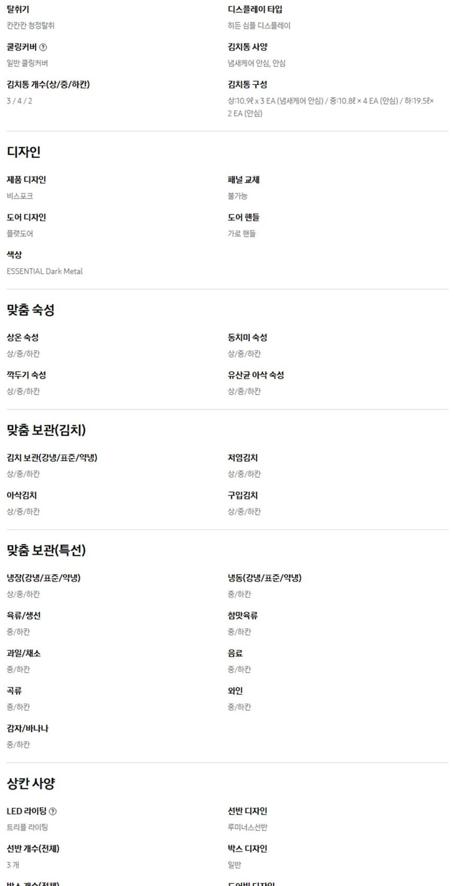 삼성 4도어 김치냉장고_490L_벤딩 다크메탈 상세