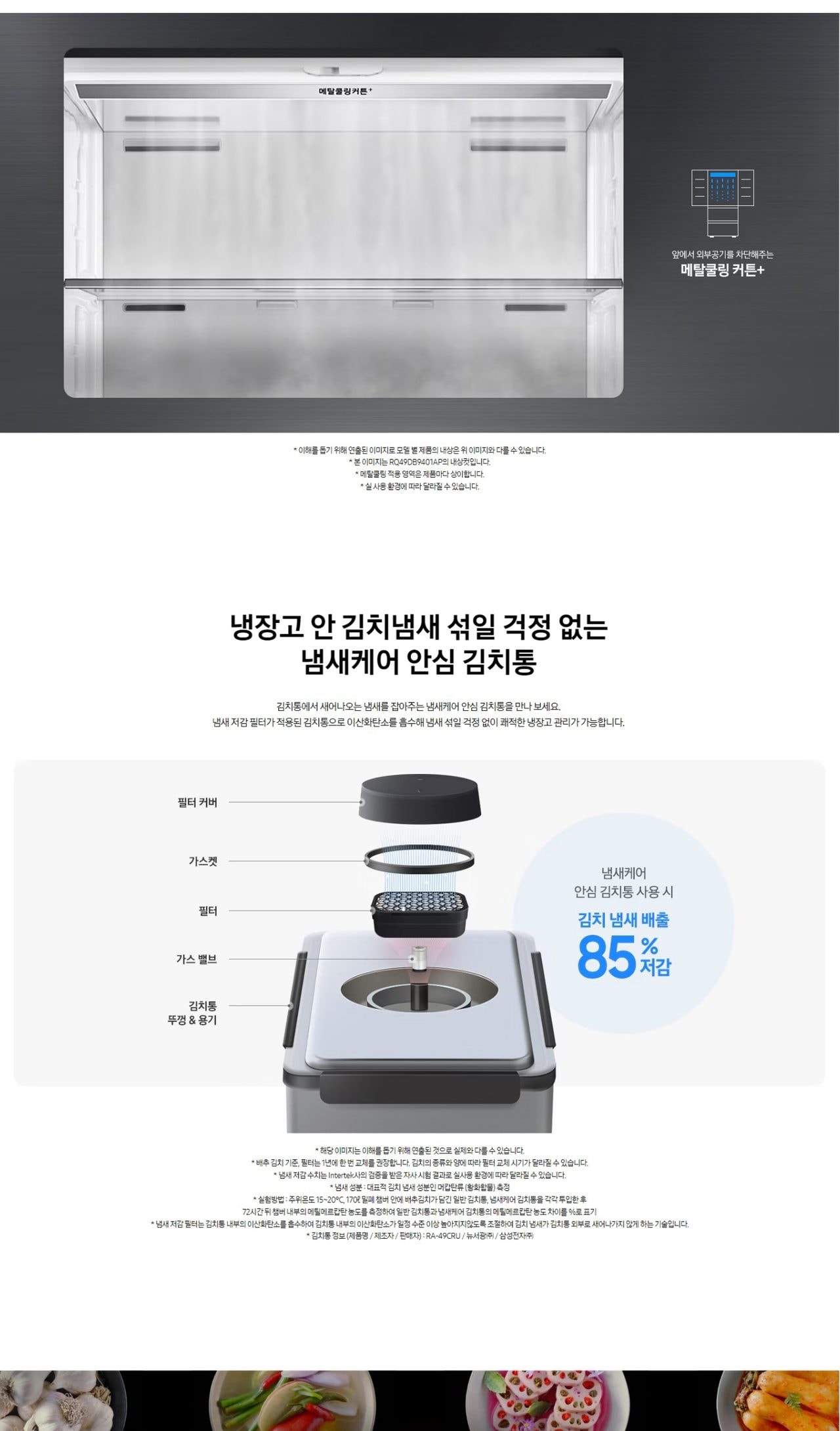 AI 김치플러스 4도어 490L (AI 정온 모드) 상세