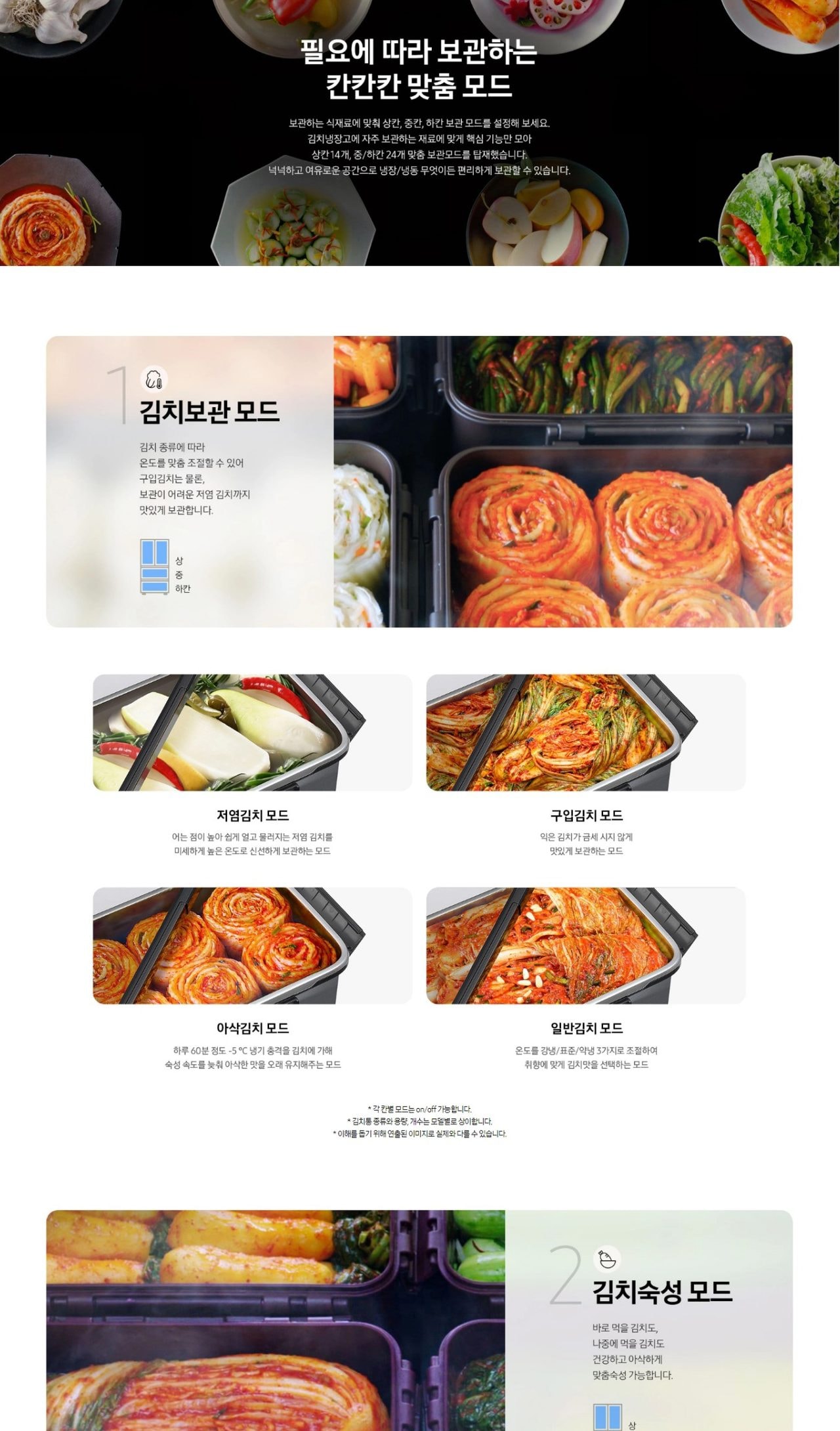 AI 김치플러스 4도어 490L (AI 정온 모드) 상세