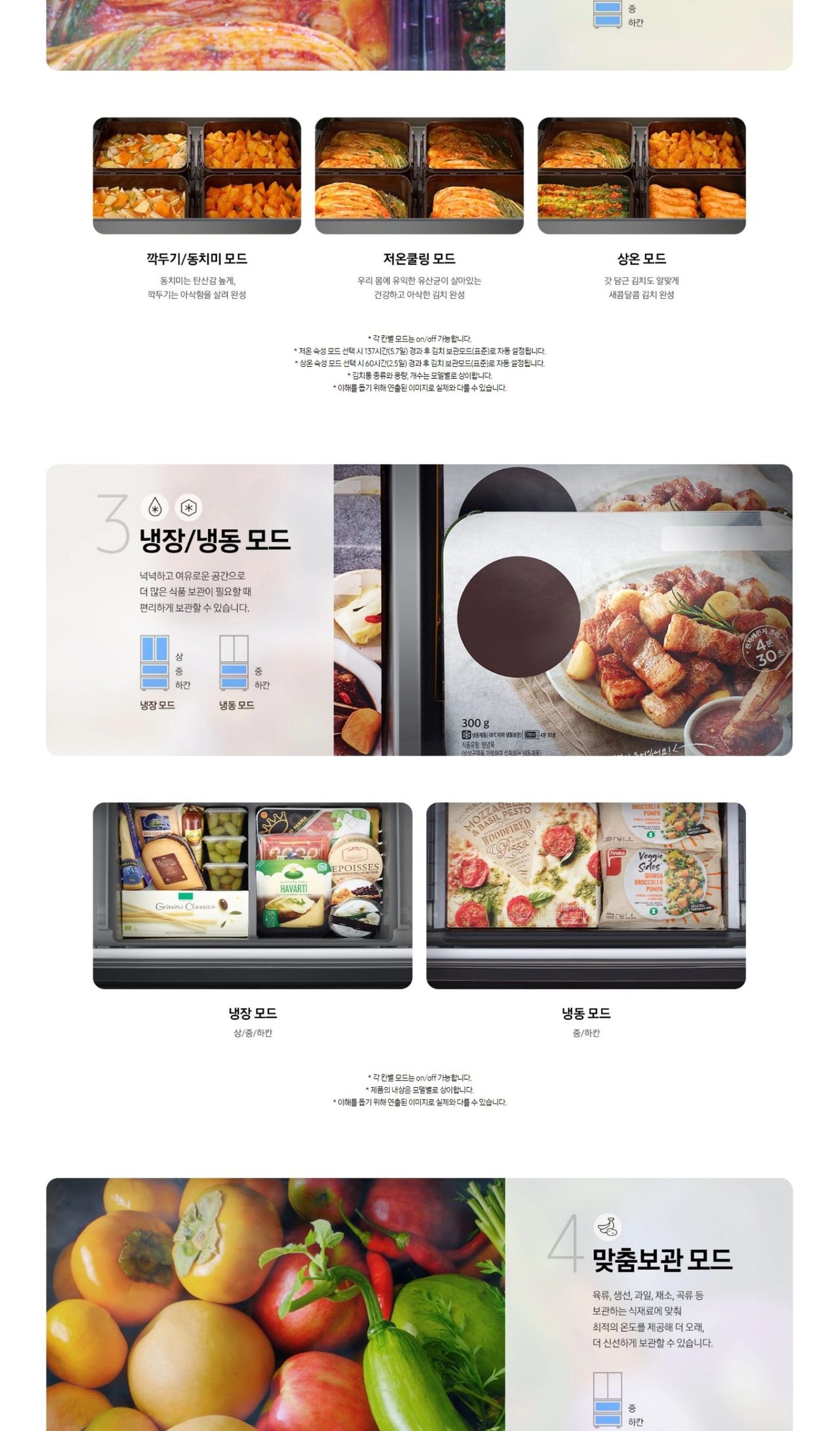 AI 김치플러스 4도어 490L (AI 정온 모드) 상세