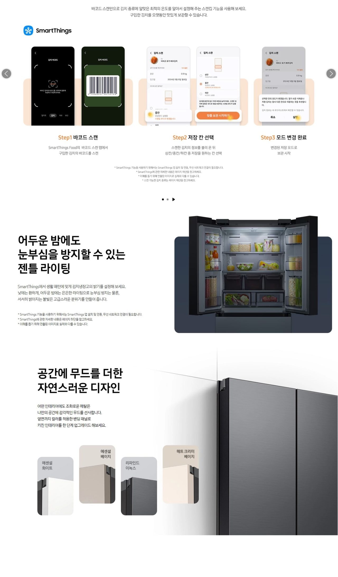 AI 김치플러스 4도어 490L (AI 정온 모드) 상세