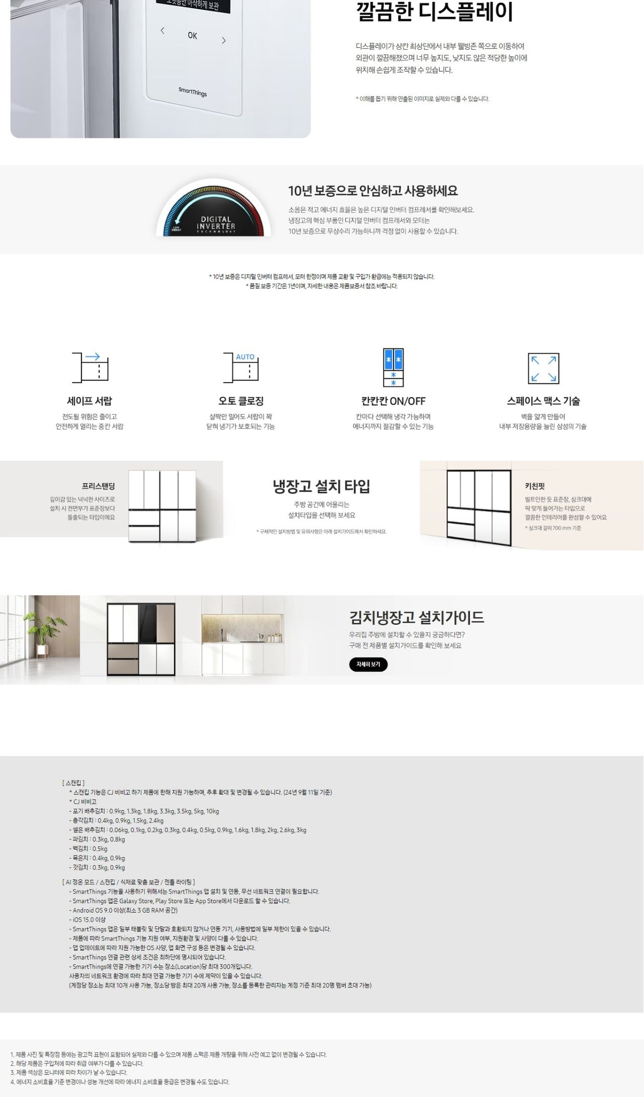 AI 김치플러스 4도어 490L (AI 정온 모드) 상세