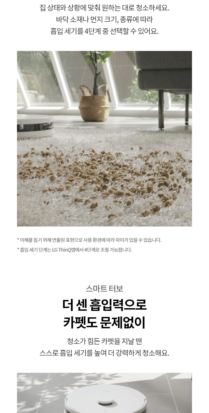 로봇청소기_R5_RO585HGH 상세