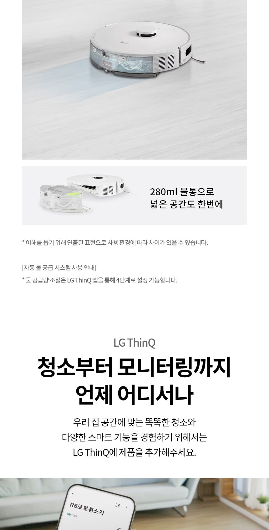 로봇청소기_R5_RO585HGH 상세