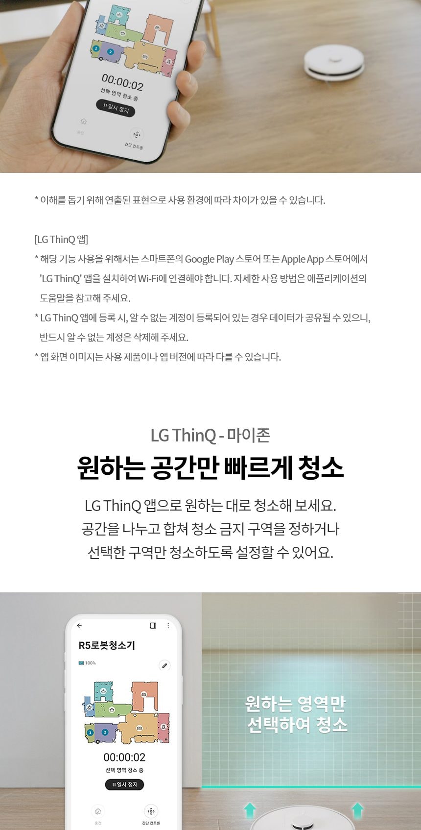 로봇청소기_R5_RO585HGH 상세